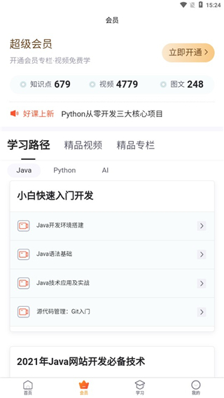 程序员研修院APP8