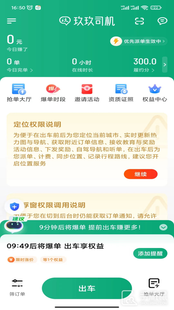 安渝出行 v1.25.2