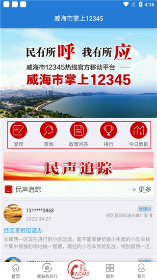 Hi威海