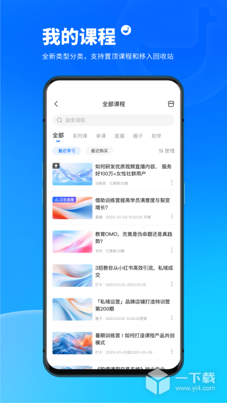 小鹅通 v5.12.0最新版下载