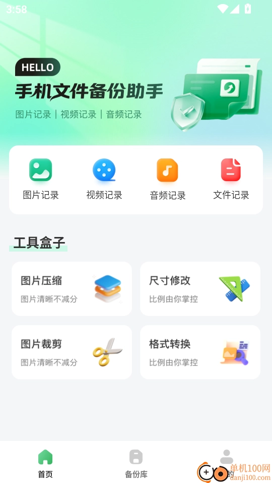 手机文件备份助手免费版