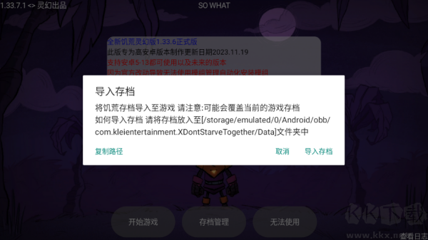 饥荒灵幻最新手机版 v1.33.7安卓版 