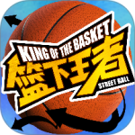 篮下王者 v1.5.0最新版
