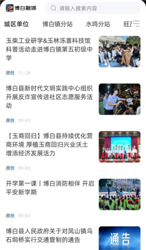 博白融媒app1