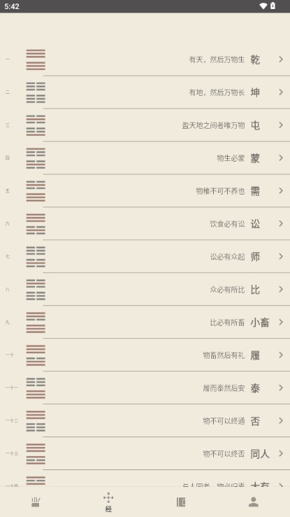 酷看周易app安卓版 v1.2 手机版app