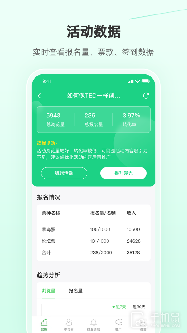 活动行管家 v3.9.0