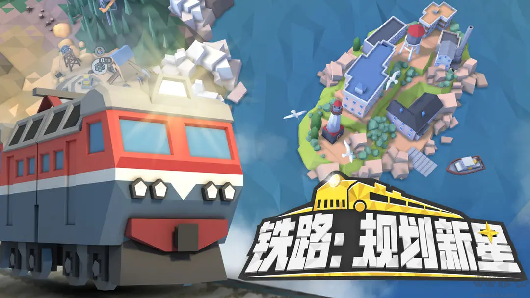 铁路规划新星手机版v1.0.3安卓版 