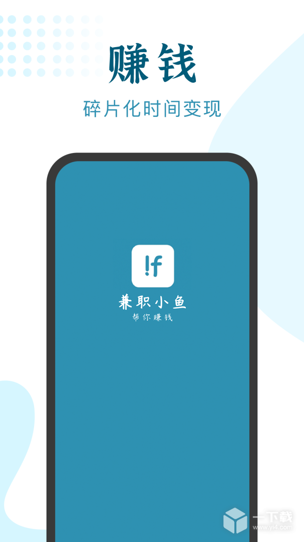 兼职小鱼 v5.9.9最新版下载