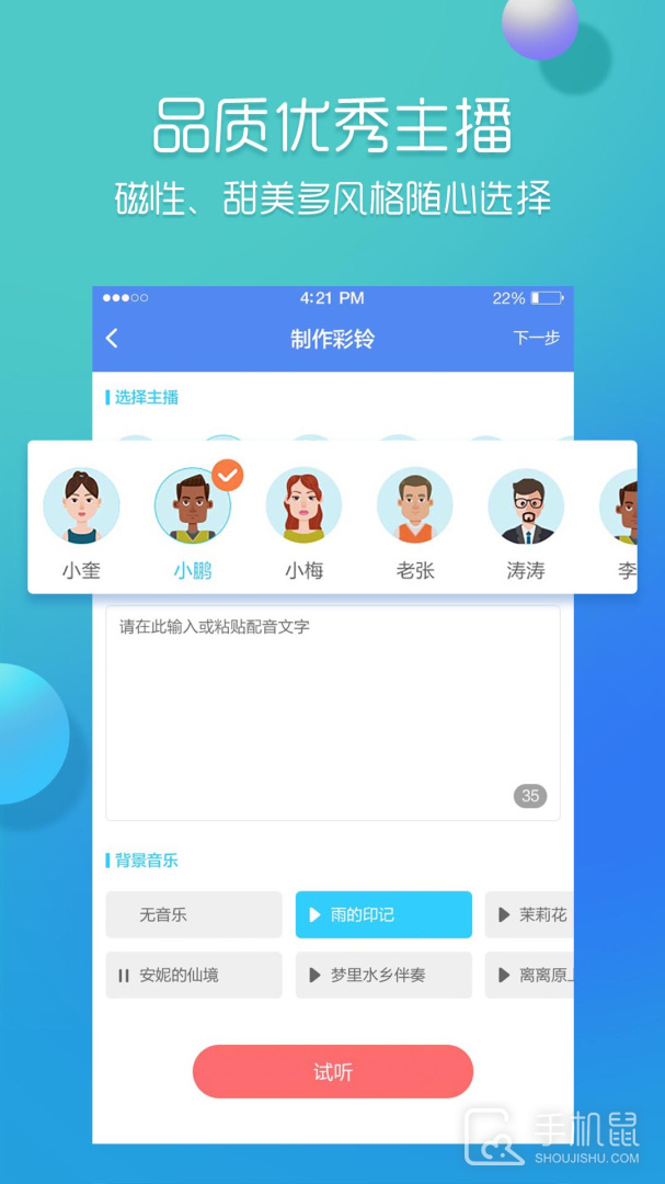 彩铃易 v3.6.8