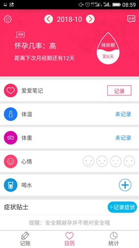 排卵期安全期日历app v52.0