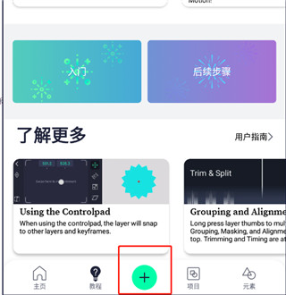 Alight Motion怎么用2