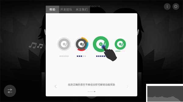 节奏盒子游戏攻略7