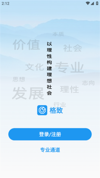 格致知识app12