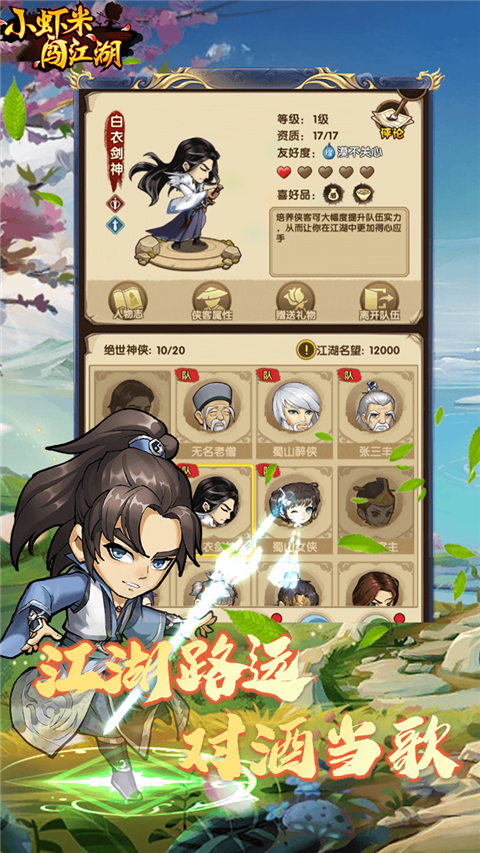 小虾米闯江湖单机版截图