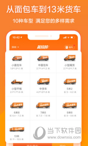 货拉拉APP