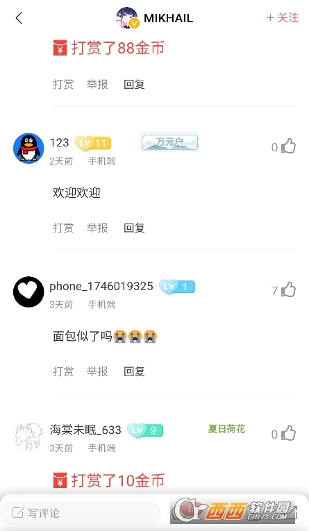 末憶鐵銹盒子下載官方 V4.0.9最新版截圖1