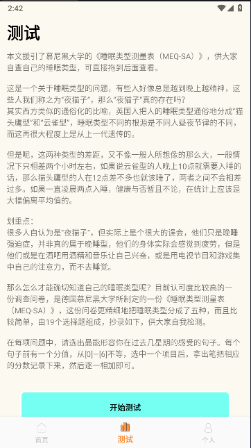 小睡眠白噪音APP免费版 v2.0 安卓版app