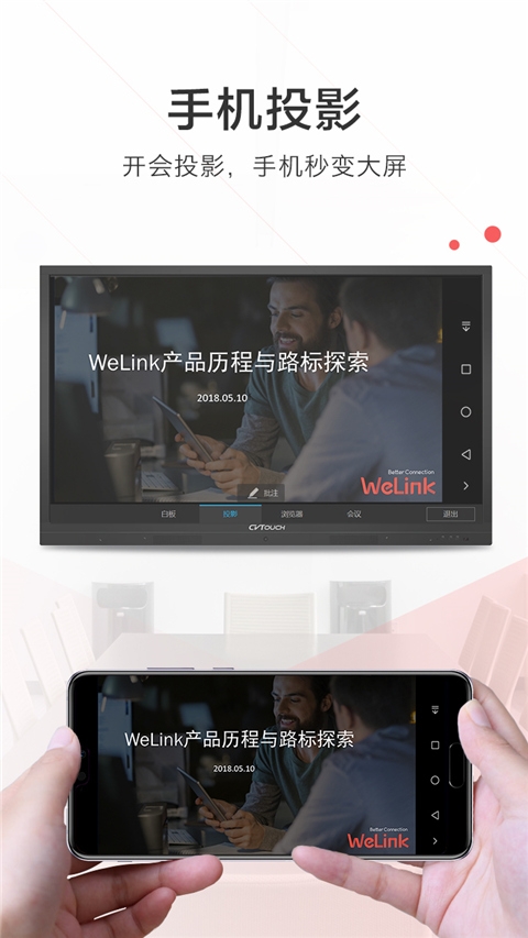 welink红色版安卓 v5.66.5