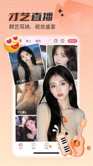 秋香直播app免费版