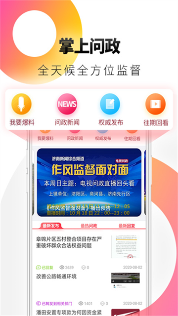 天下泉城客户端 v6.1.0安卓版