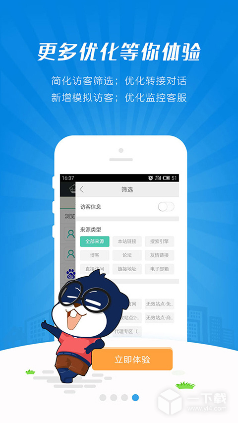 快商通云客服 v7.30.04最新版下载