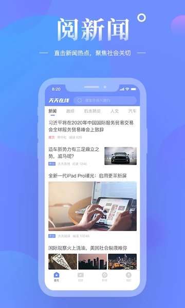 天天在线新闻APP