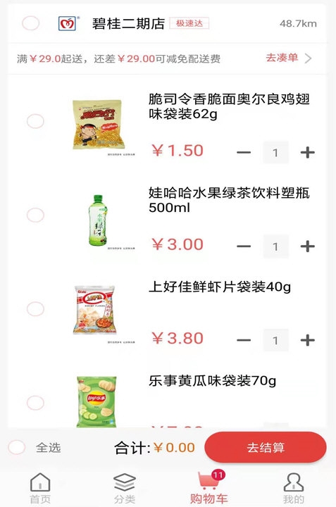 美好便利1