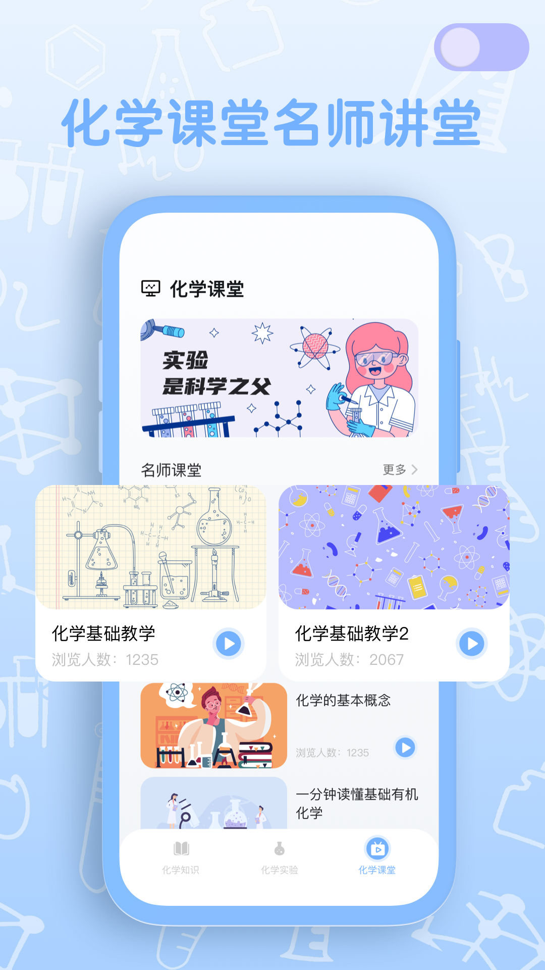 烧杯化学实验室软件 1