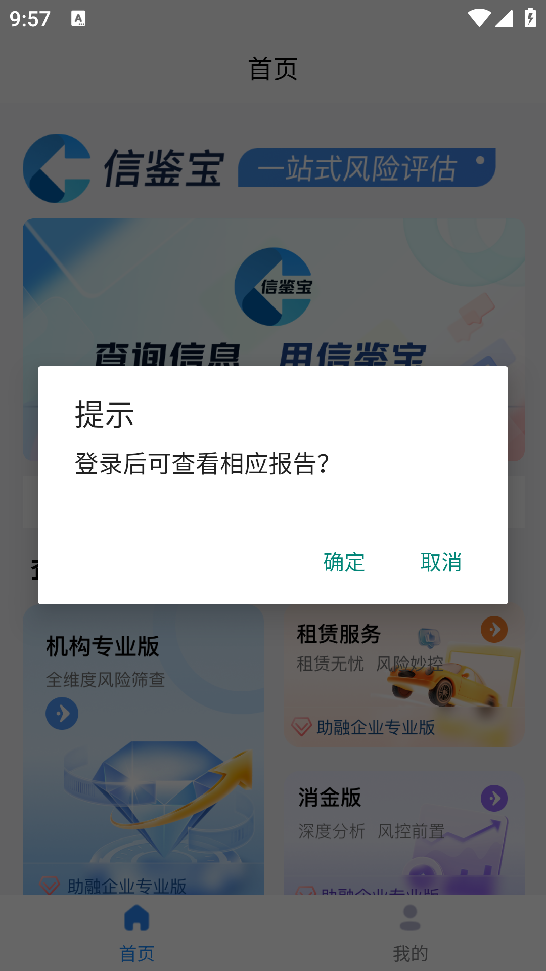 信鉴宝