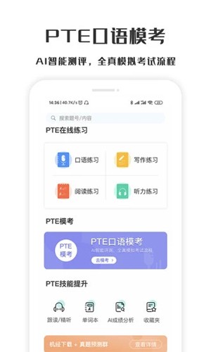 萤火虫PTE安卓版 v1.3.7