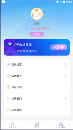 DIY头像生成器app v1.0.7