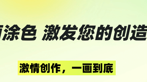 爱上涂涂乐无广告版app