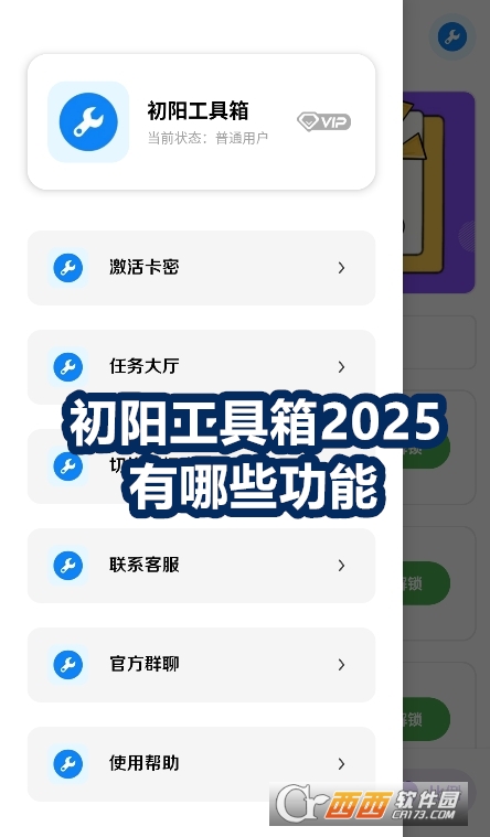 初陽工具箱2025最新版下載