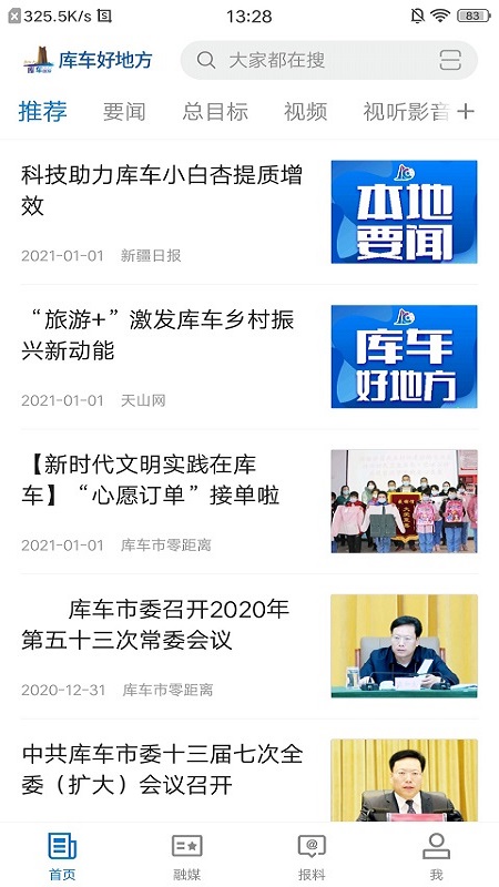 库车好地方 v2.2.0.6