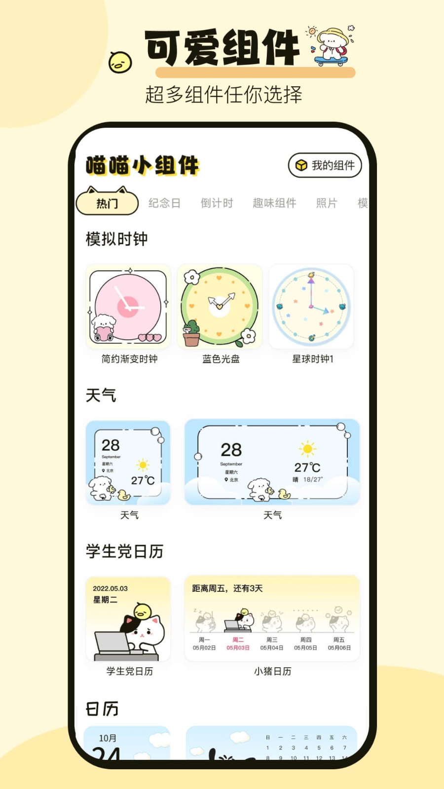 喵喵小组件 v1.0.4安卓版下载