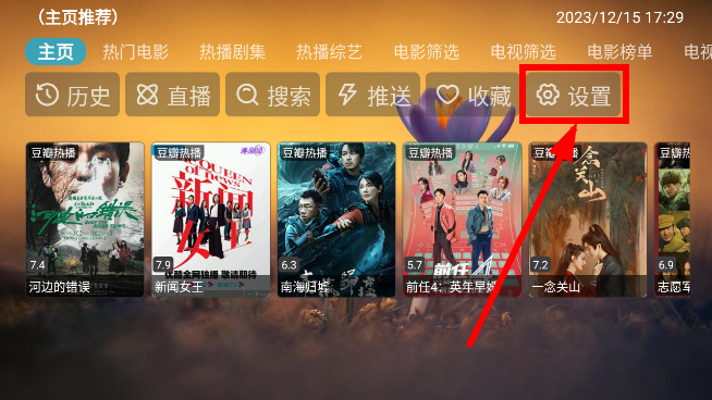 TVBox进恩哥版
