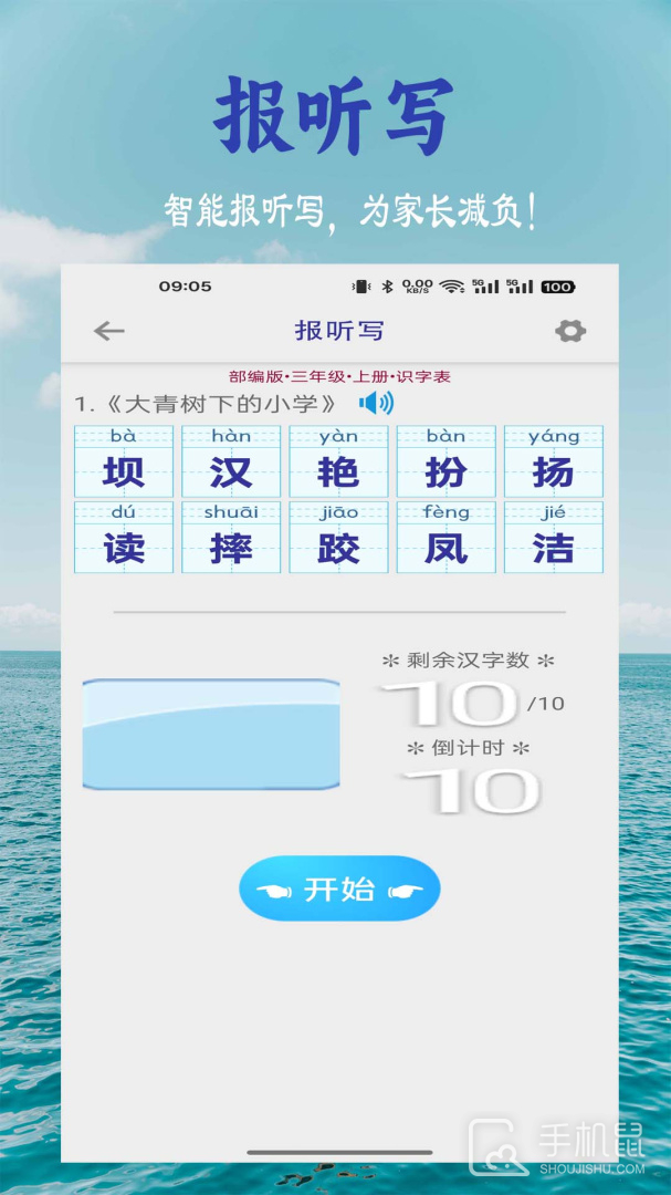 小学生字表 v6.1.0