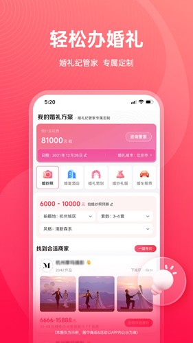 婚礼纪app v9.6.9