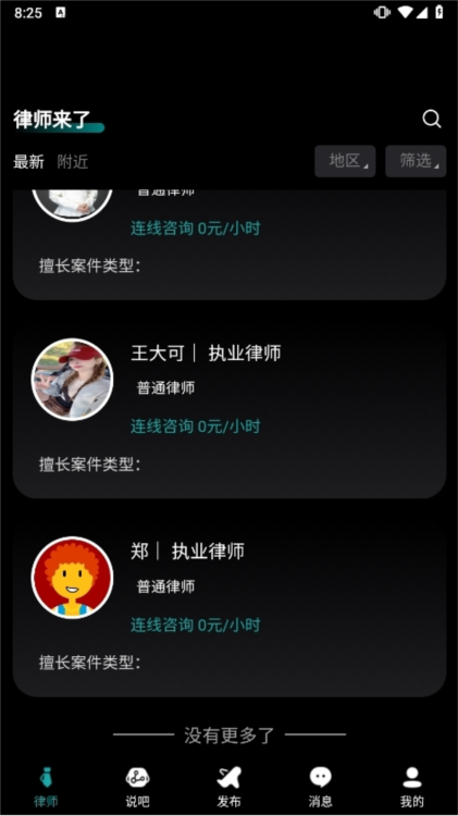 律师直聘