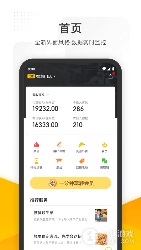 美团管家截图1