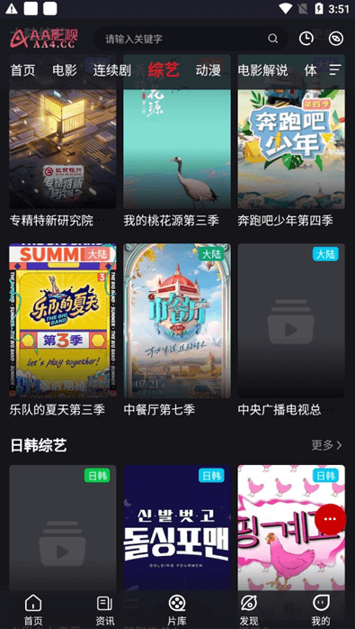 AA影视软件下载安装