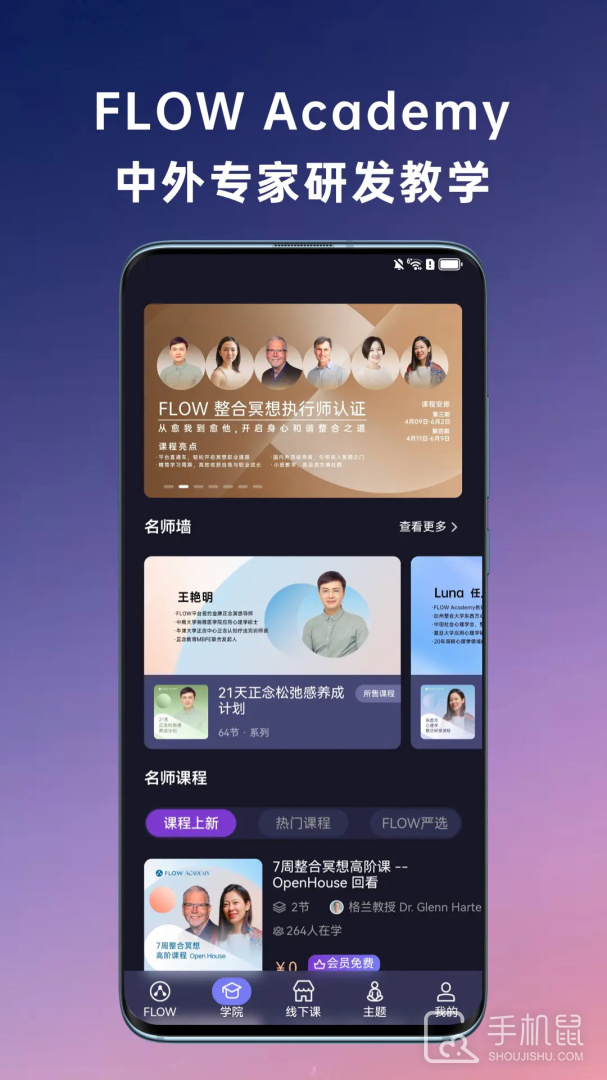 FLOW冥想 v25.04.20