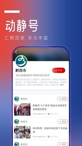 动静贵州阳光校园空中黔课app v8.2.6