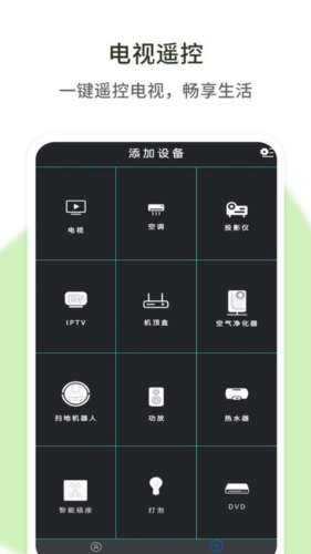 空调遥控器通用app宣传图