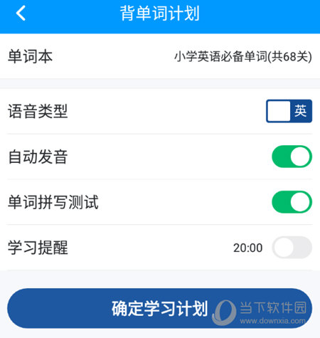 背单词计划