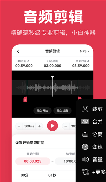 音频快剪免费版 v2.5.5