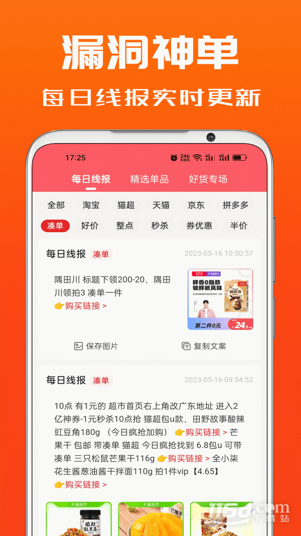 吉象优选 v1.6.2截图3