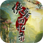 侠客回忆录内置菜单 V1.0.1