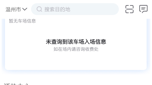 捷停车APP14