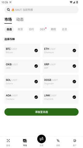 币圈十大交易所截图2